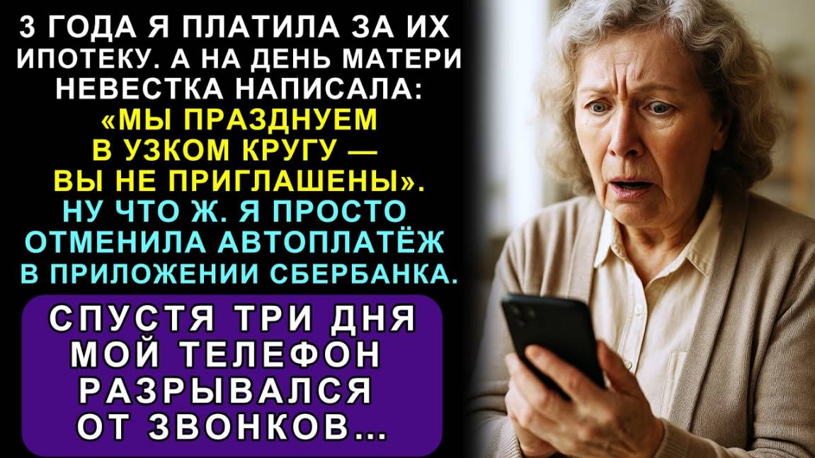 Истории из жизни. 3 Года Я Платила За Их Ипотеку, Аудио рассказы Жизненные истории