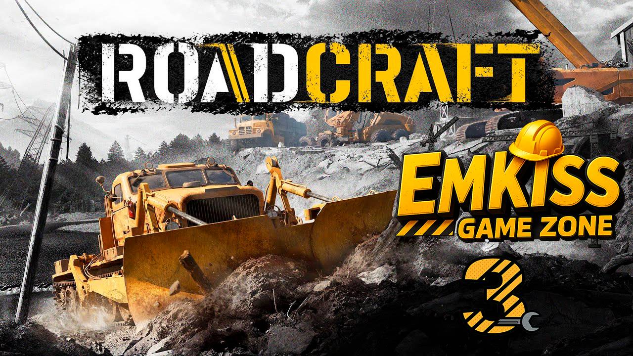 RoadCraft #3 (ЗАВЕСА)