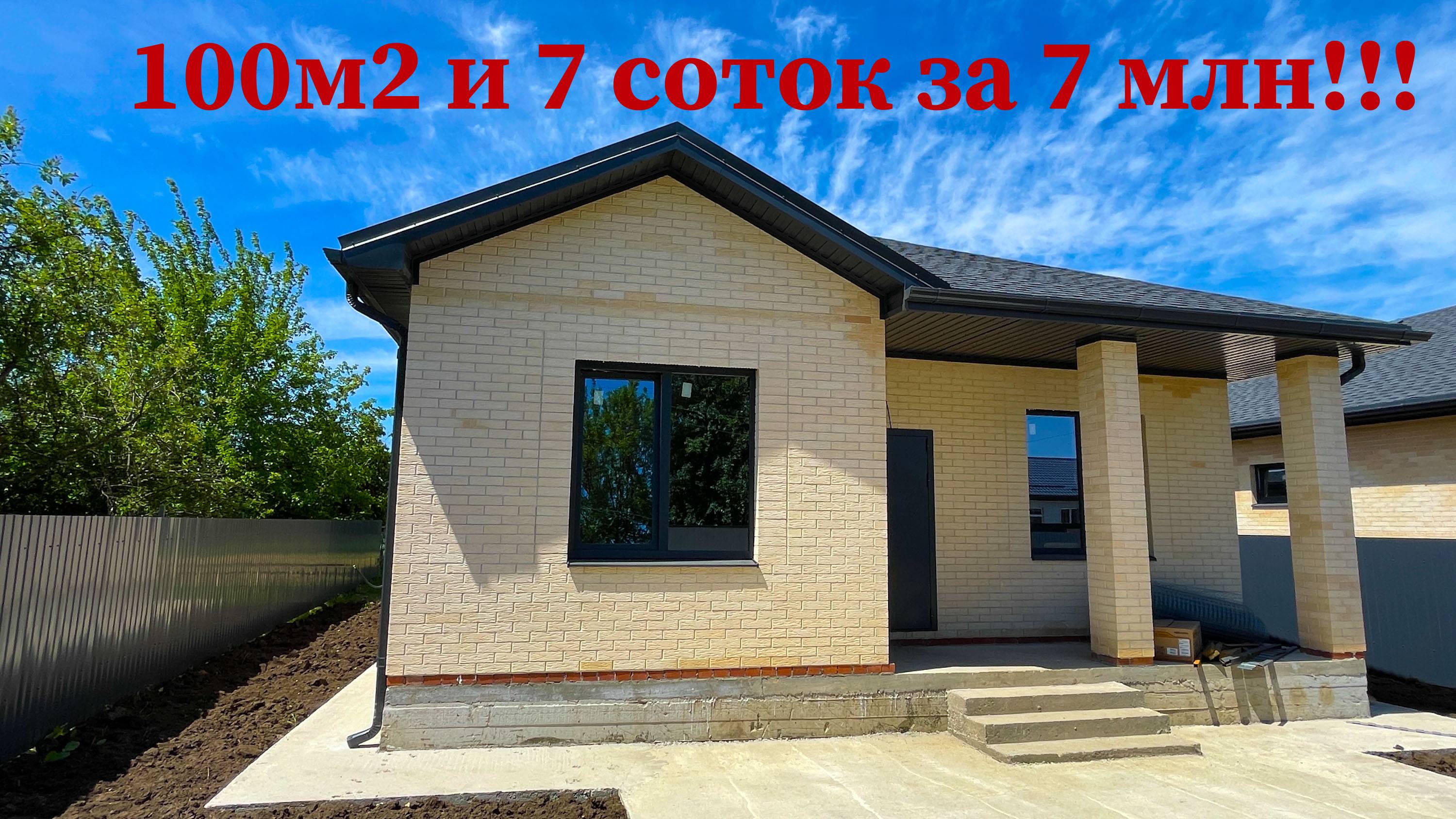 Дом в пригороде Краснодара на 7 сотках ИЖС за 7 млн