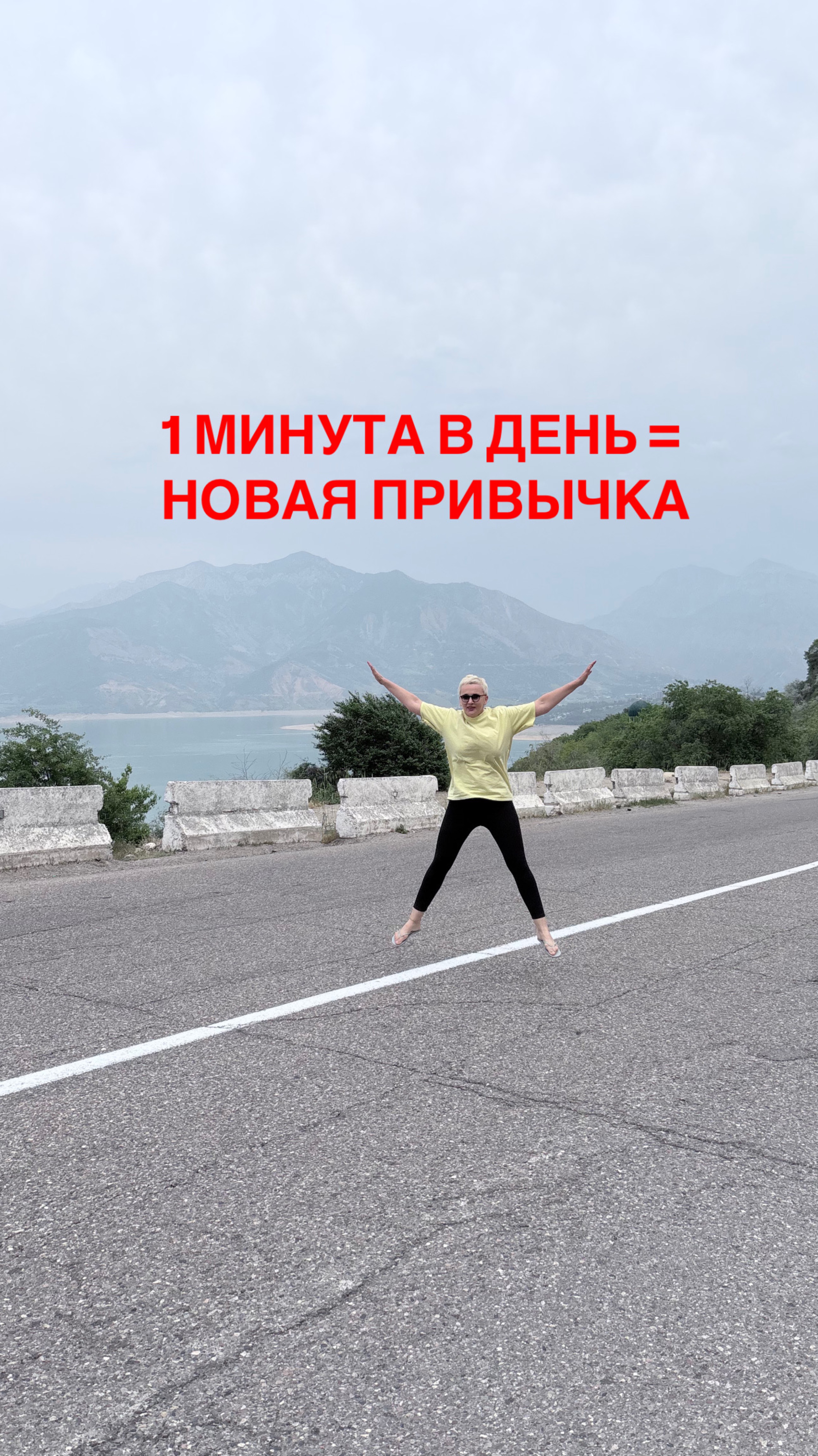 1 минута в день = новая привычка