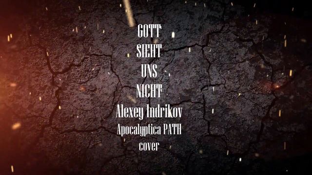 Алексей Индриков - Gott sieht uns nicht. Apocalyptica PATH cover