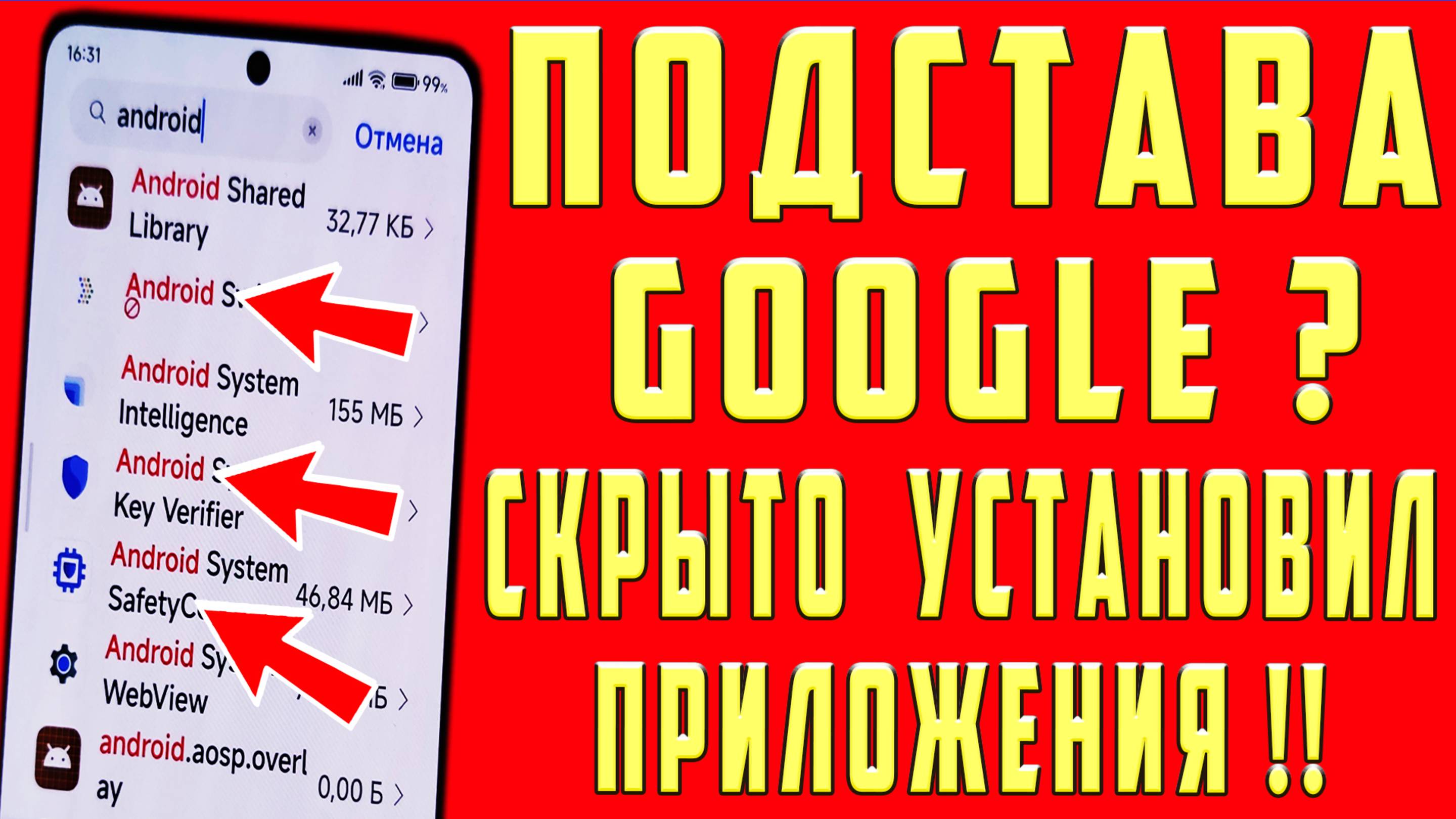 ГУГЛ СКРЫТО УСТАНОВИЛ ПРИЛОЖЕНИЯ ! ДЛЯ ЧЕГО ОНИ И КАК УДАЛИТЬ с ТЕЛЕФОНА?