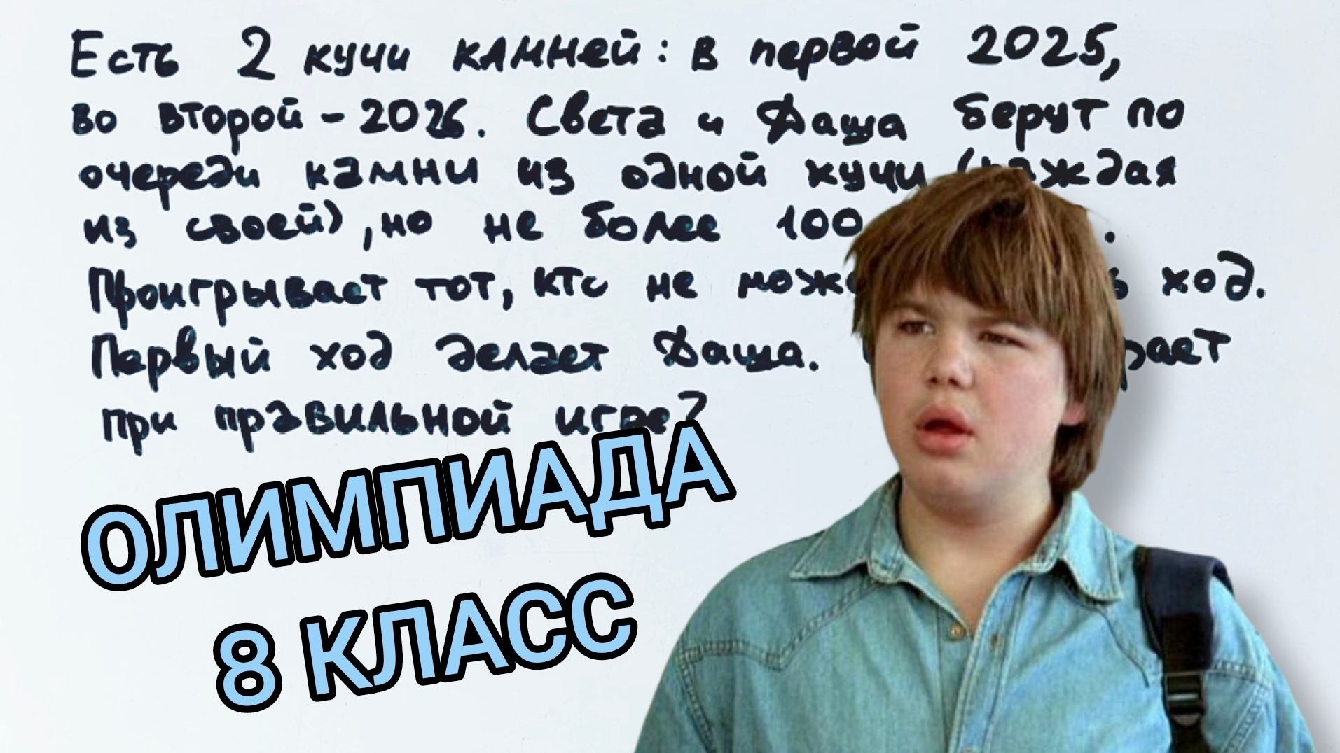 Олимпиадная задача для 8 класса, которая ставит в тупик многих