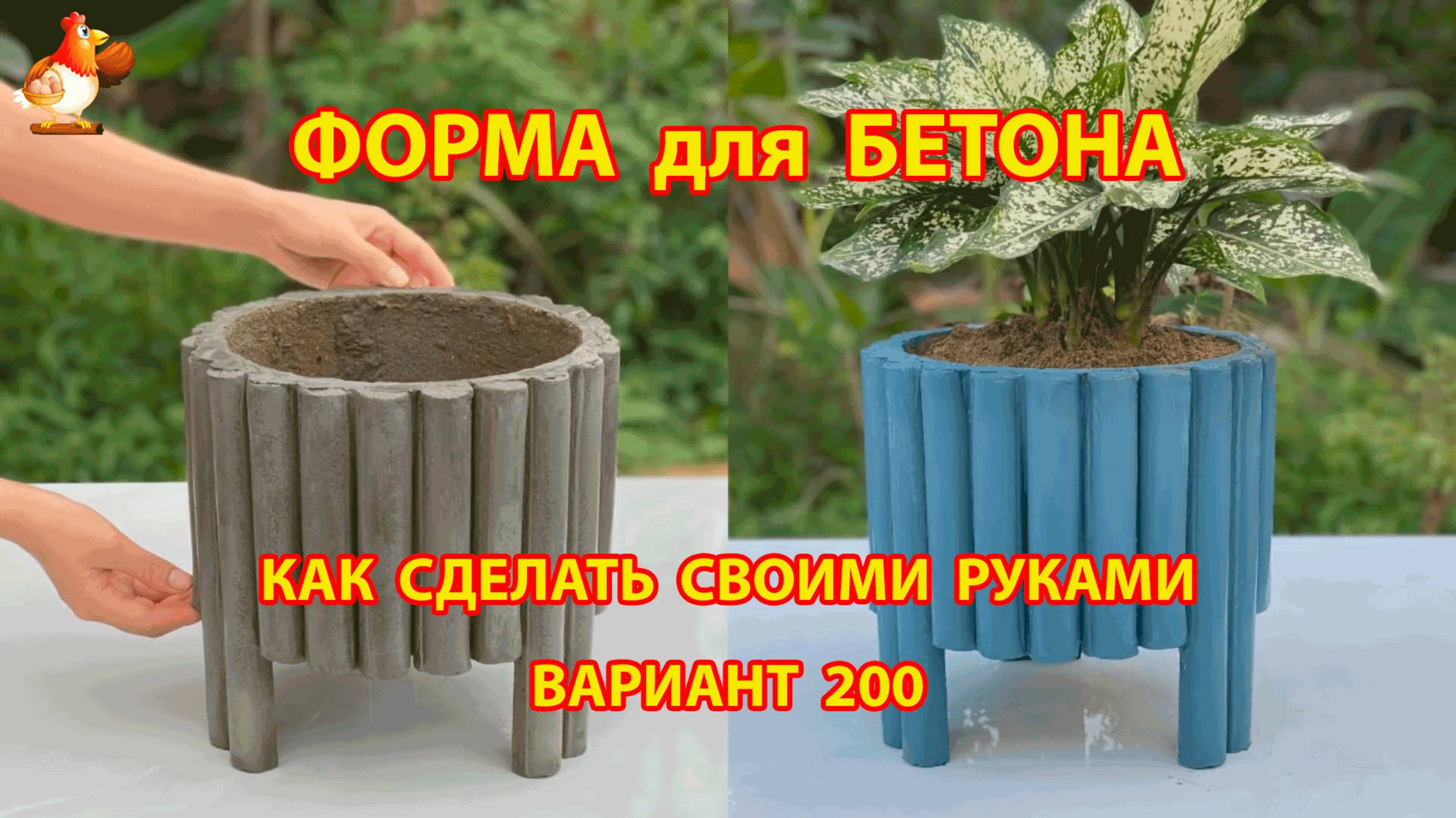 Форма для бетона своими руками идеи для дачи и сада вариант (200)