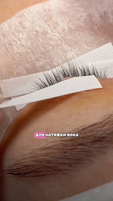 Способы натяжки века для сложных углов!