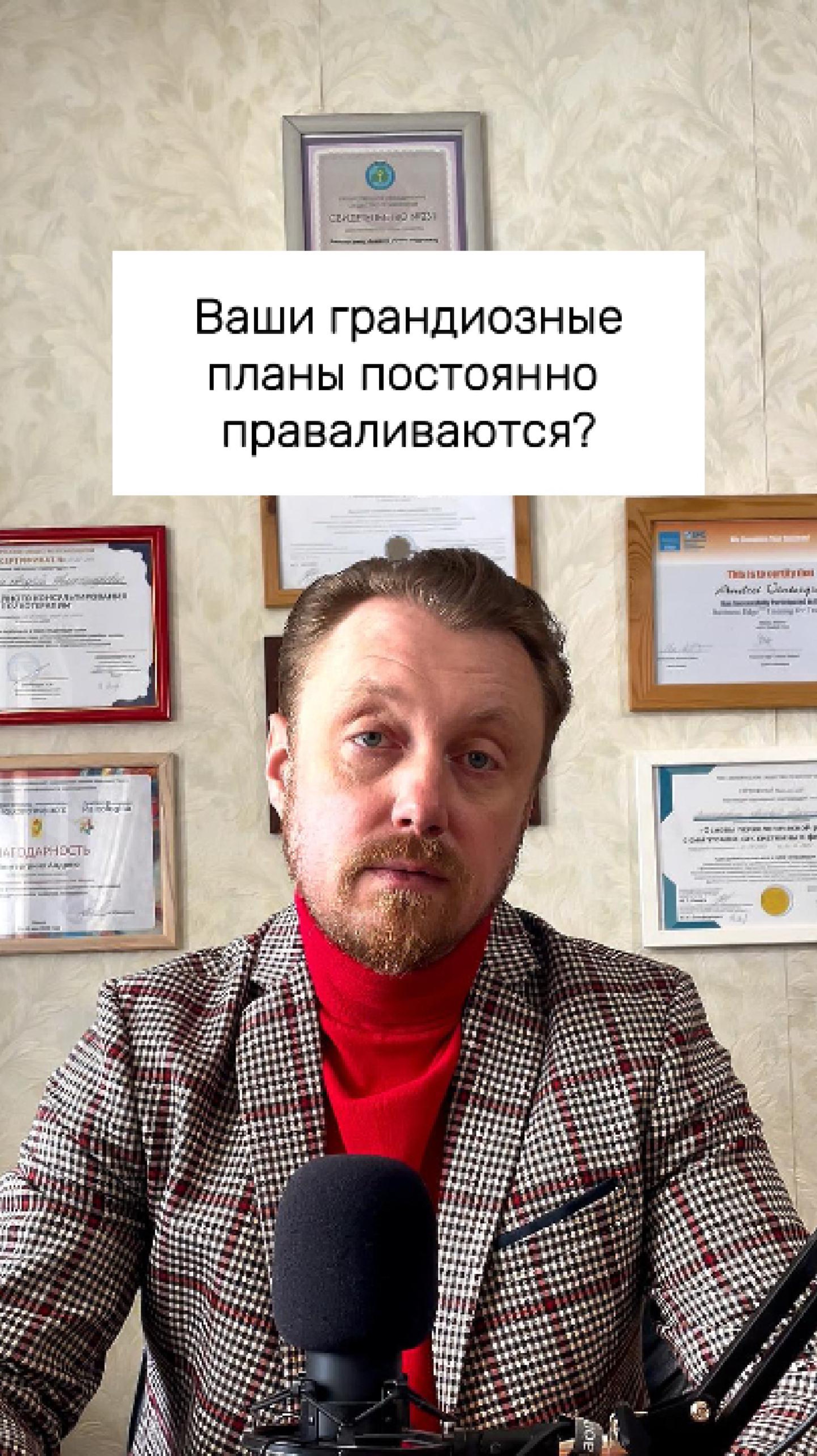 🎯 Почему ваши грандиозные планы проваливаются?