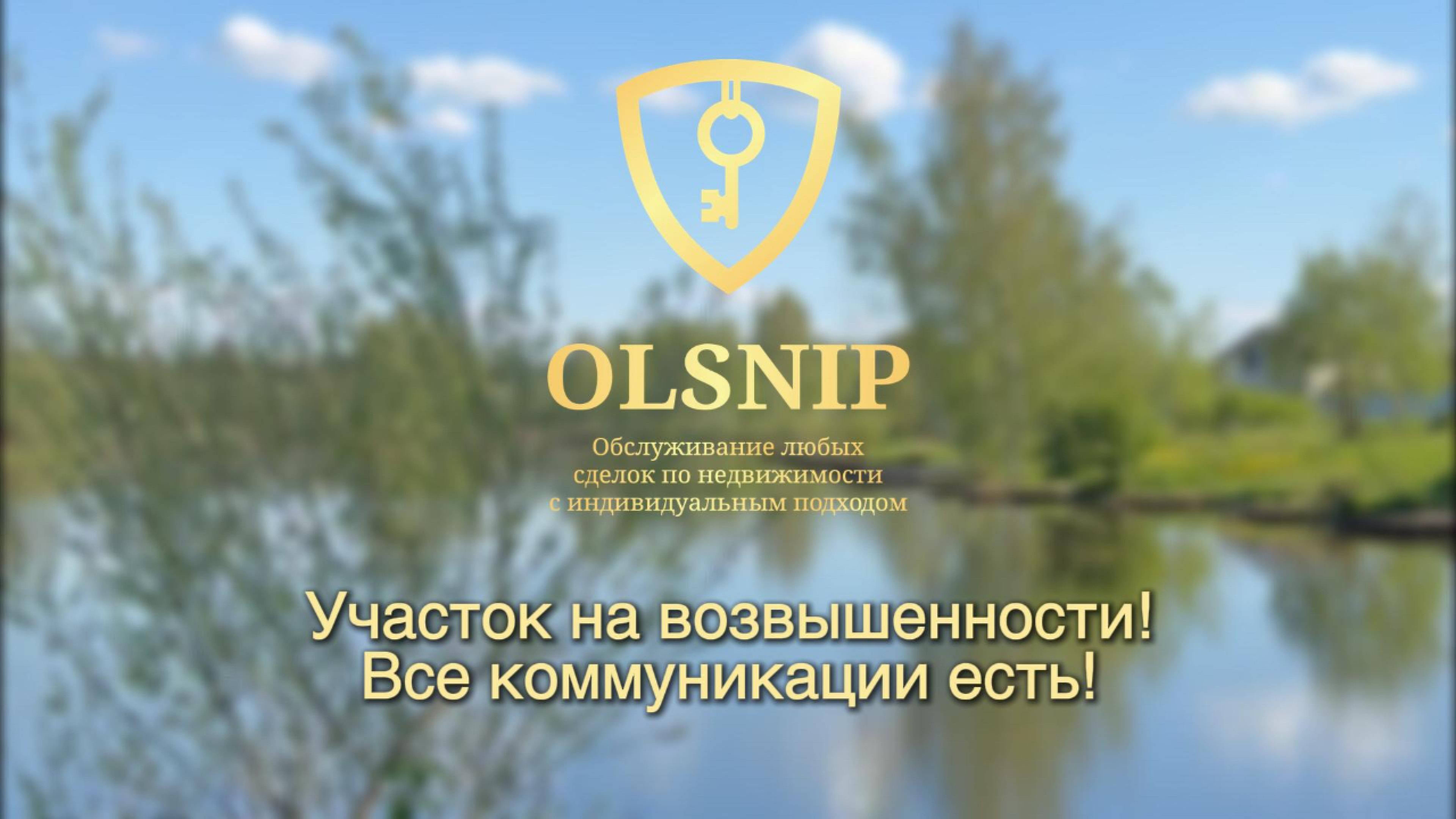 Участок на возвышенности - вид, который вдохновляет! Пруд, пляж, откатные ворота, комфорт и тишина!