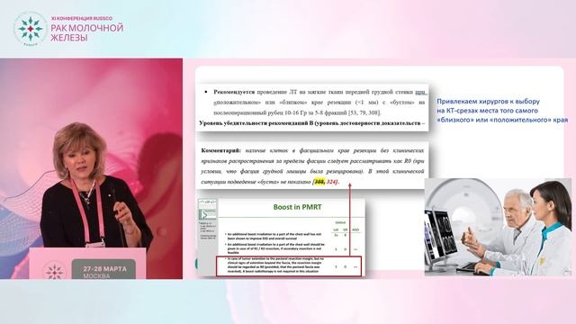 Клинические рекомендации по РМЖ что нового в КР по лучевой терапии