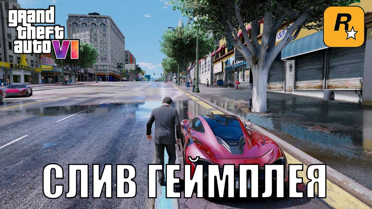 СЛИВ ГЕЙПЛЕЯ ГТА 6 | Grand Theft Auto VI - GAMEPLAY | GTA 6 | GTA VI СЛИТЫЙ ГЕЙПЛЕЙ