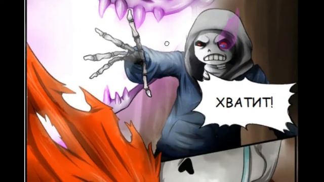 Комикс Dusttale (RUS)  Озвучка