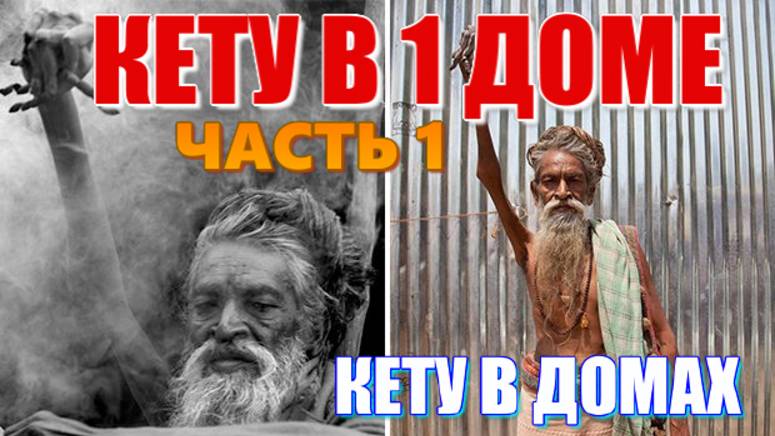 Бхригу Муни о Кету в контексте ошибок прошлой жизни в трактате Дэва Кералам. Карма. Часть 1