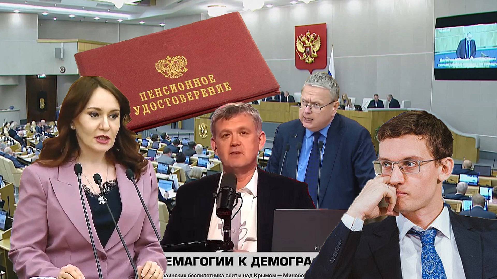 Пенсии Неизбежная  Отмена Пенсий В РОССИИ.