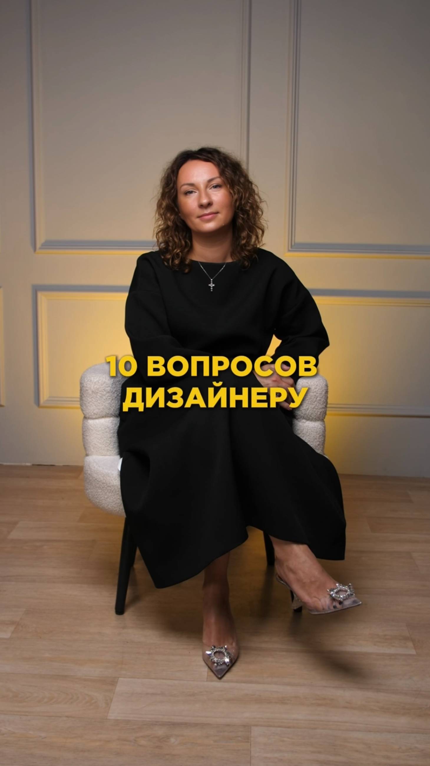 10 вопросов дизайнеру