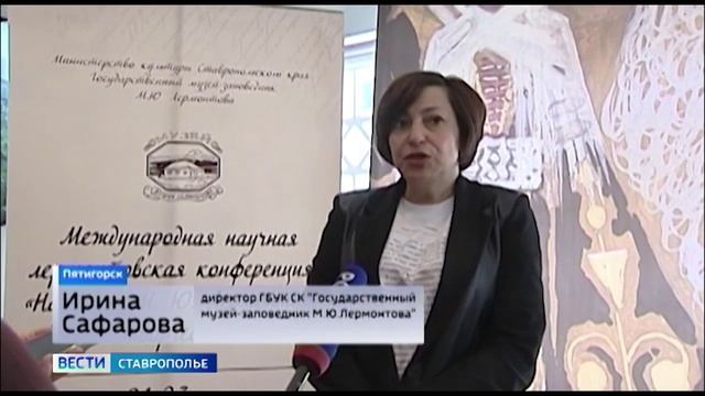 В Пятигорске подвели итоги Лермонтовской конференции
