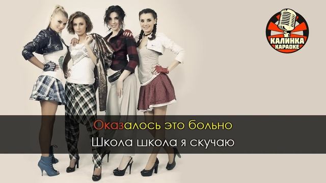 Любовные истории - Школа (Караоке), а записки  с голубками, выпускная песня, про школу