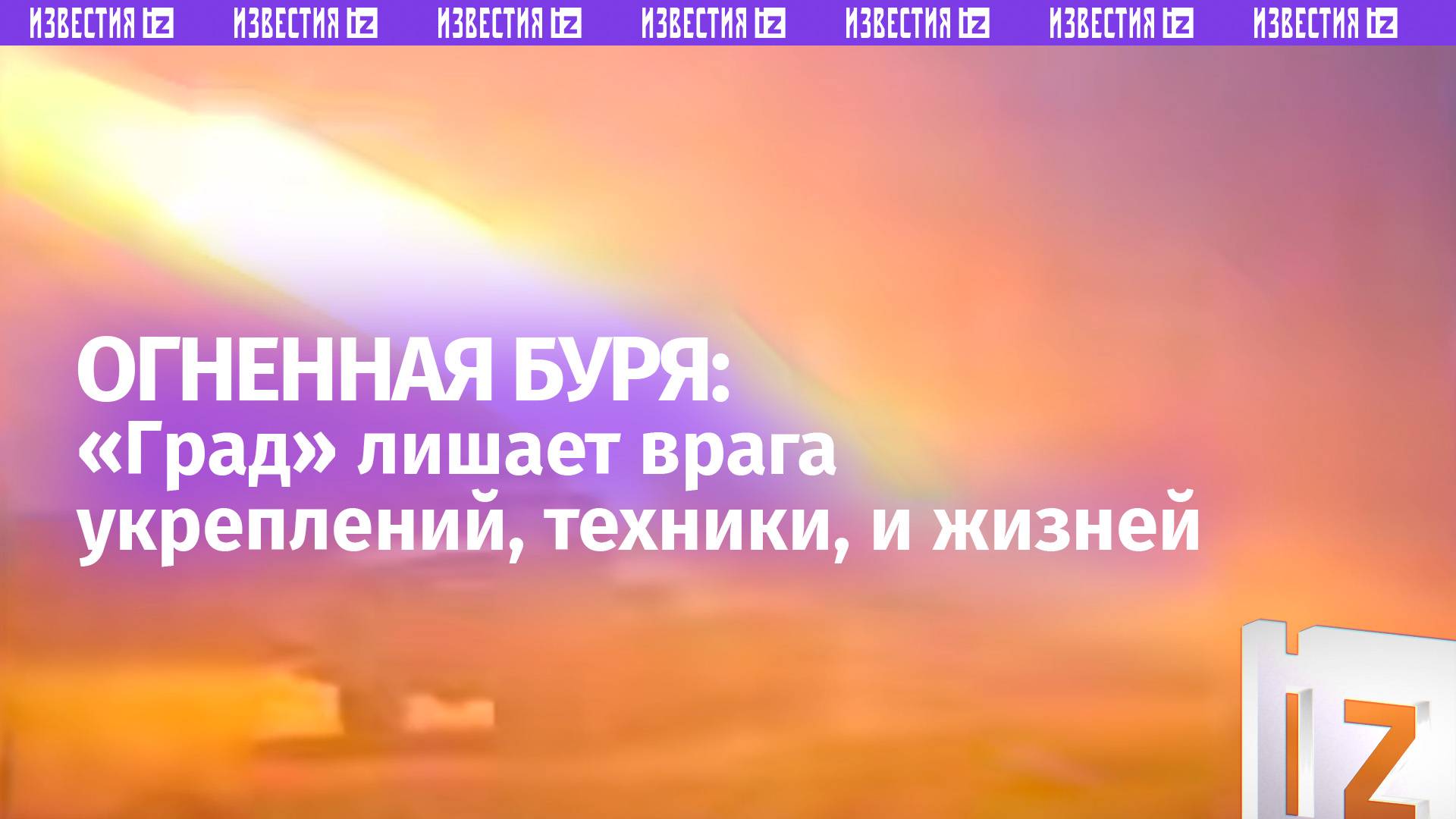 «Грады» обрушили на позицию ВСУ карающую волну огня: работает группа войск «Центр»