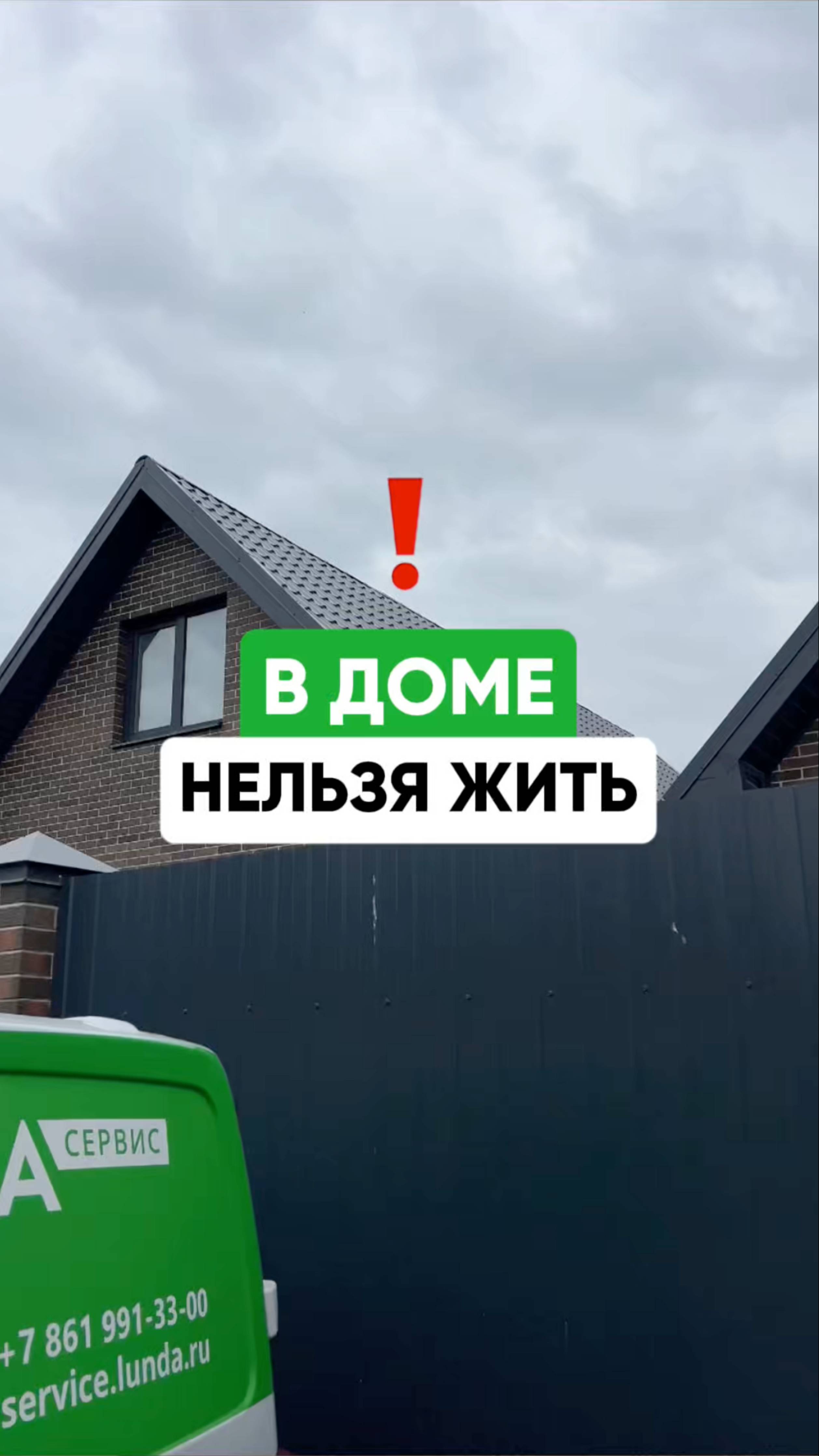 В этом доме ОПАСНО ⛔️ ЖИТЬ