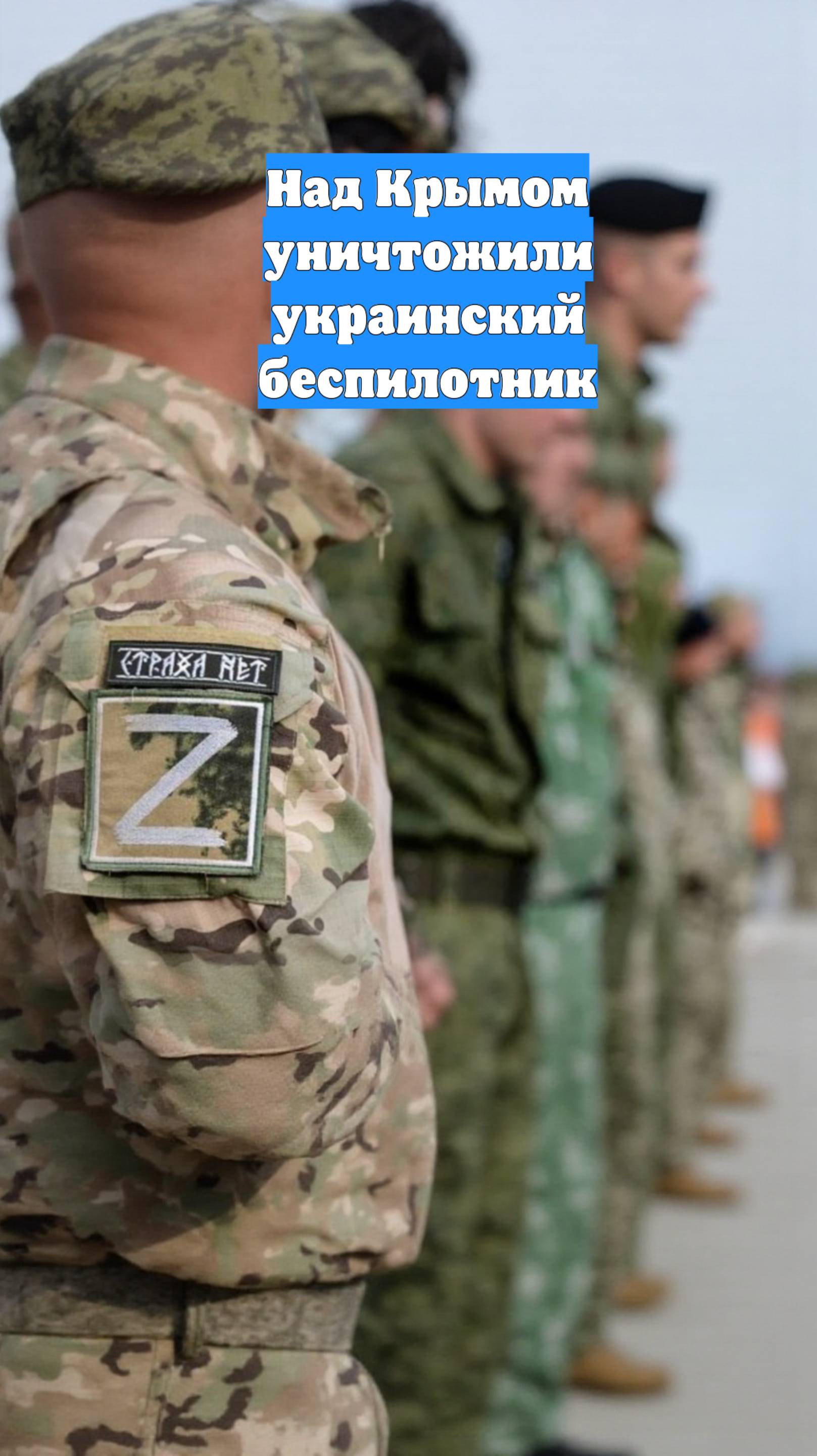 Над Крымом уничтожили украинский беспилотник