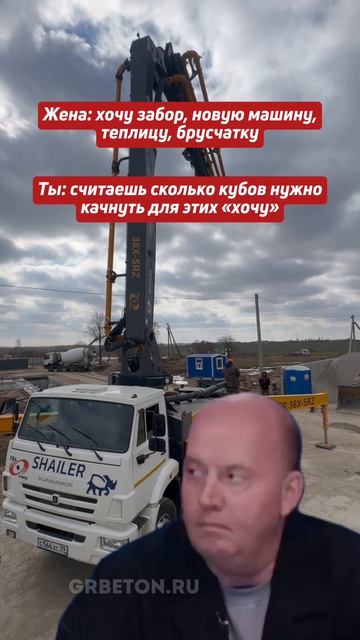Автобетононасос SHAILER — техника, которая не подводит.