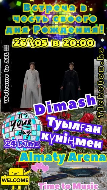 🎉ДЕНЬ РОЖДЕНИЕ ДИМАША! 🥳💐🎈МУЗЫКА ДИМАША! ✨🎶 26 МАЯ! ✨🙌ПРИХОДИТЕ НА ВСТРЕЧУ С ДИМАШЕМ В АЛМАТЫ