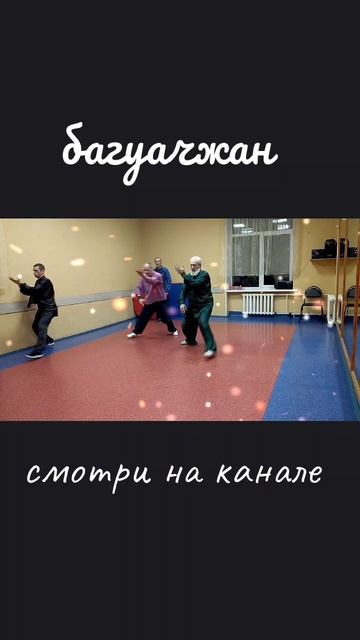 Лунсин баньчжан багуачжан