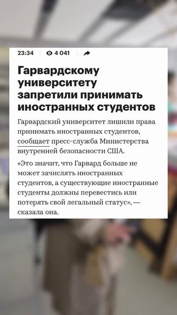 Гарвард не принимает иностранных студентов❗️