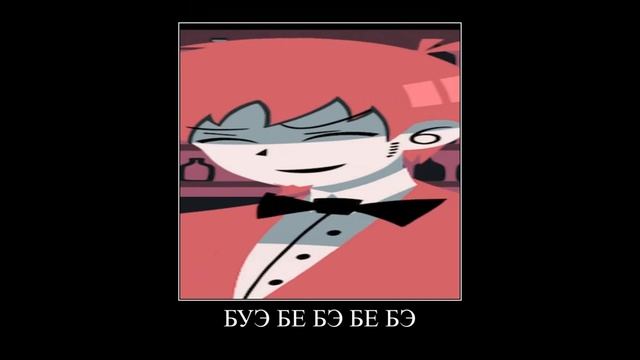 Алё)