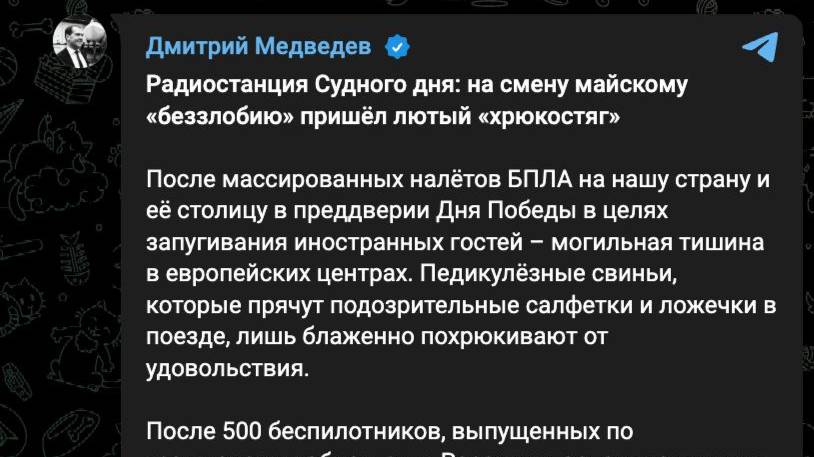 Радиостанция Судного дня  пришёл лютый «хрюкостяг»