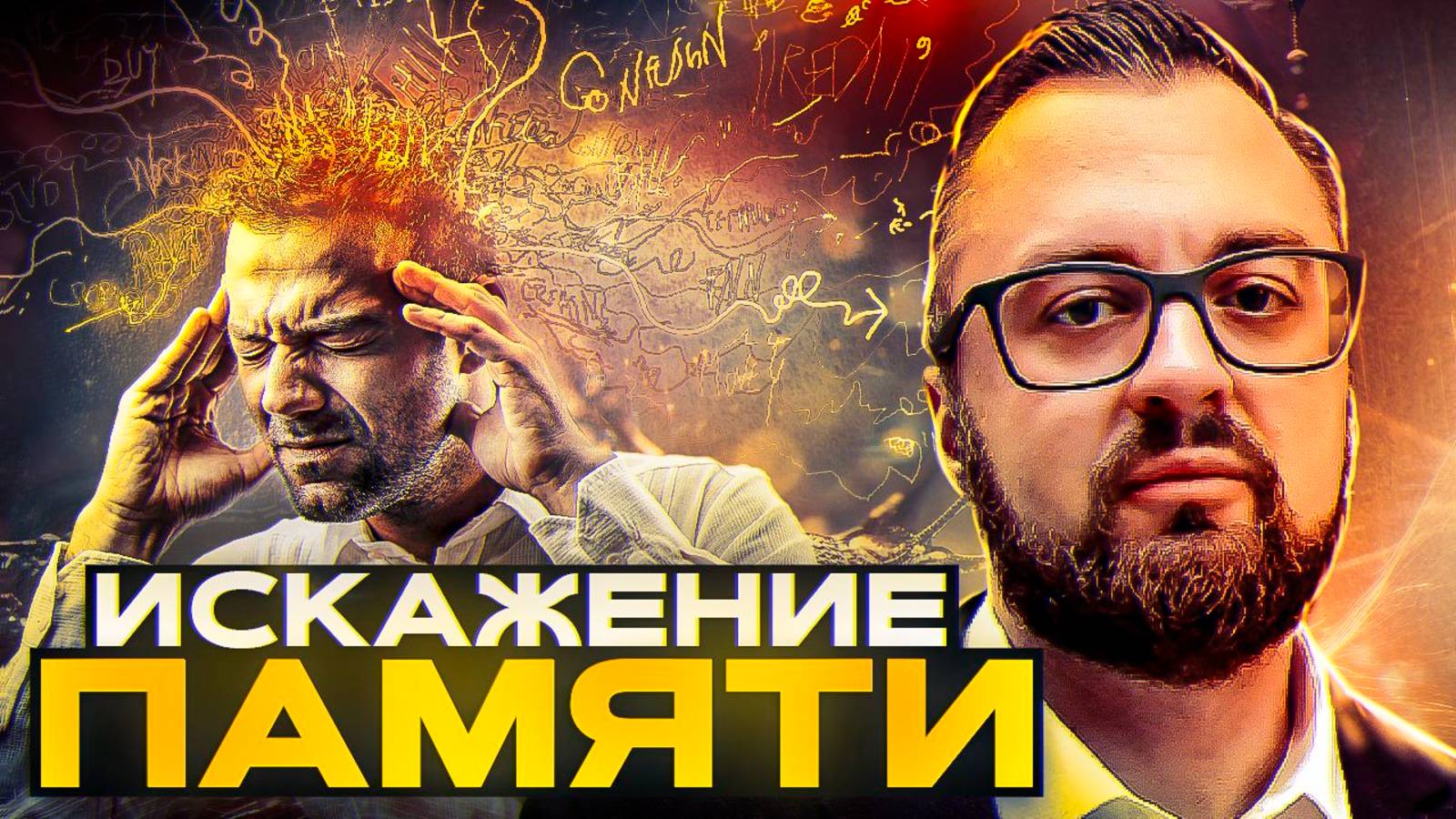 5 когнитивных искажений, которые вас удивят!
