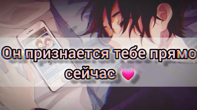 ОН ПРИЗНАЕТСЯ В ЧУВСТВАХ!!!