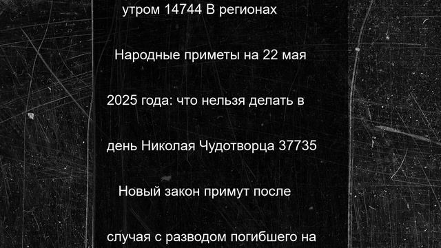 Манулу Шу в день рождения ищут невесту без инцеста