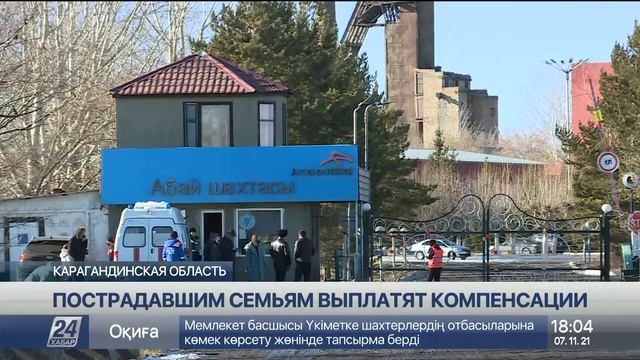 ЧП на шахте «Абайская»: семьям погибших выплатят 10-лет