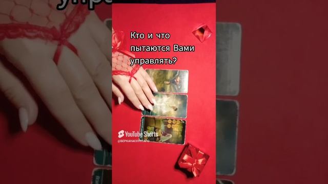 Кто и как пытается Вами управлять?