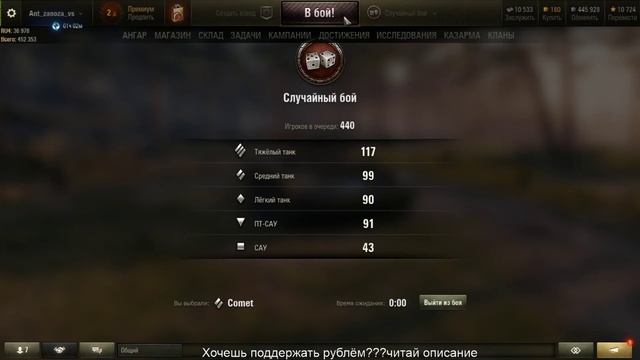 #World of Tanks ...Охота На Разведчика... #Ant_Zanoza_VS [World of Tanks]