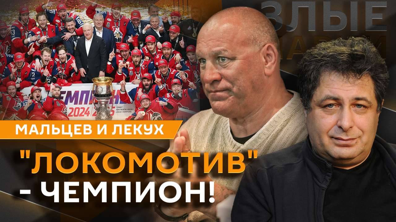 Злые парни. Гражданство Реввы, триумф "Локомотива", день полярника