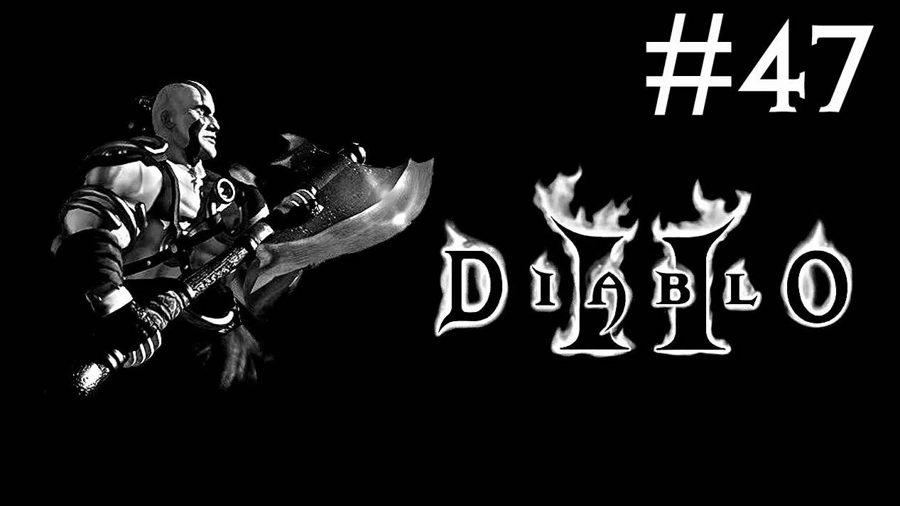 Diablo 2 Lord of Destruction прохождение # чистка дьявольских плантаций [47]