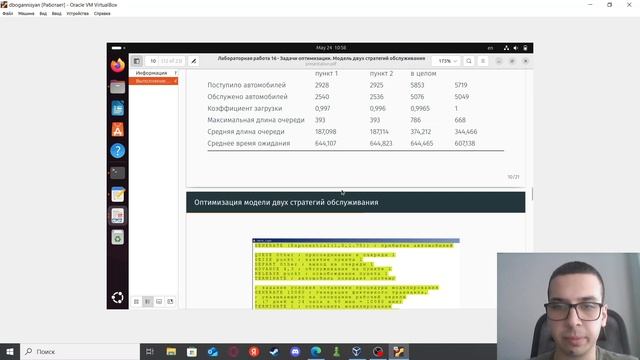 Презентация лабораторной работы №16