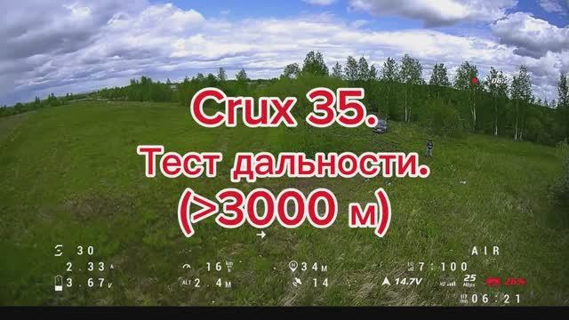 Тест дальности Crux 35 HD Vista