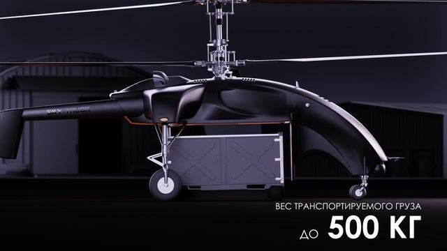 НОВЕЙШИЙ БЕЛОРУССКИЙ БЕСПИЛОТНИК-ВЕРТОЛЕТ SKY-TRUCK