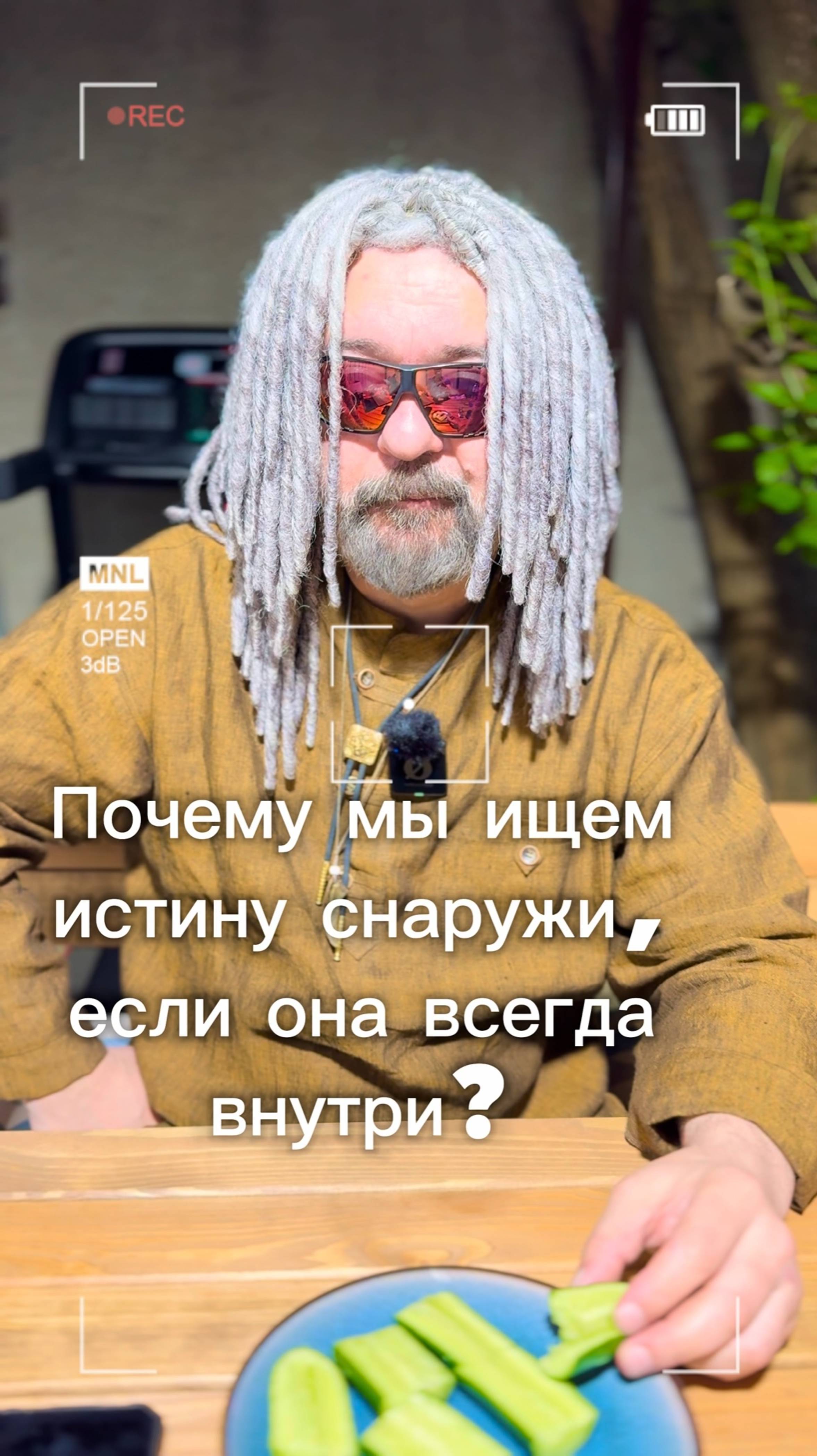Почему мы ищем истину снаружи, если она всегда внутри?