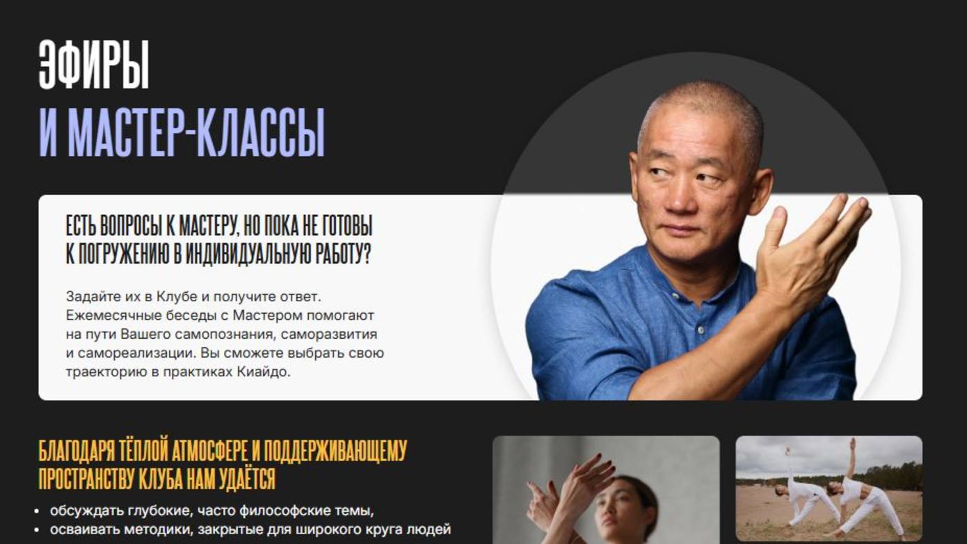 Лендинг для клуба на Геткурс, стильный дизайн, удобный формат
