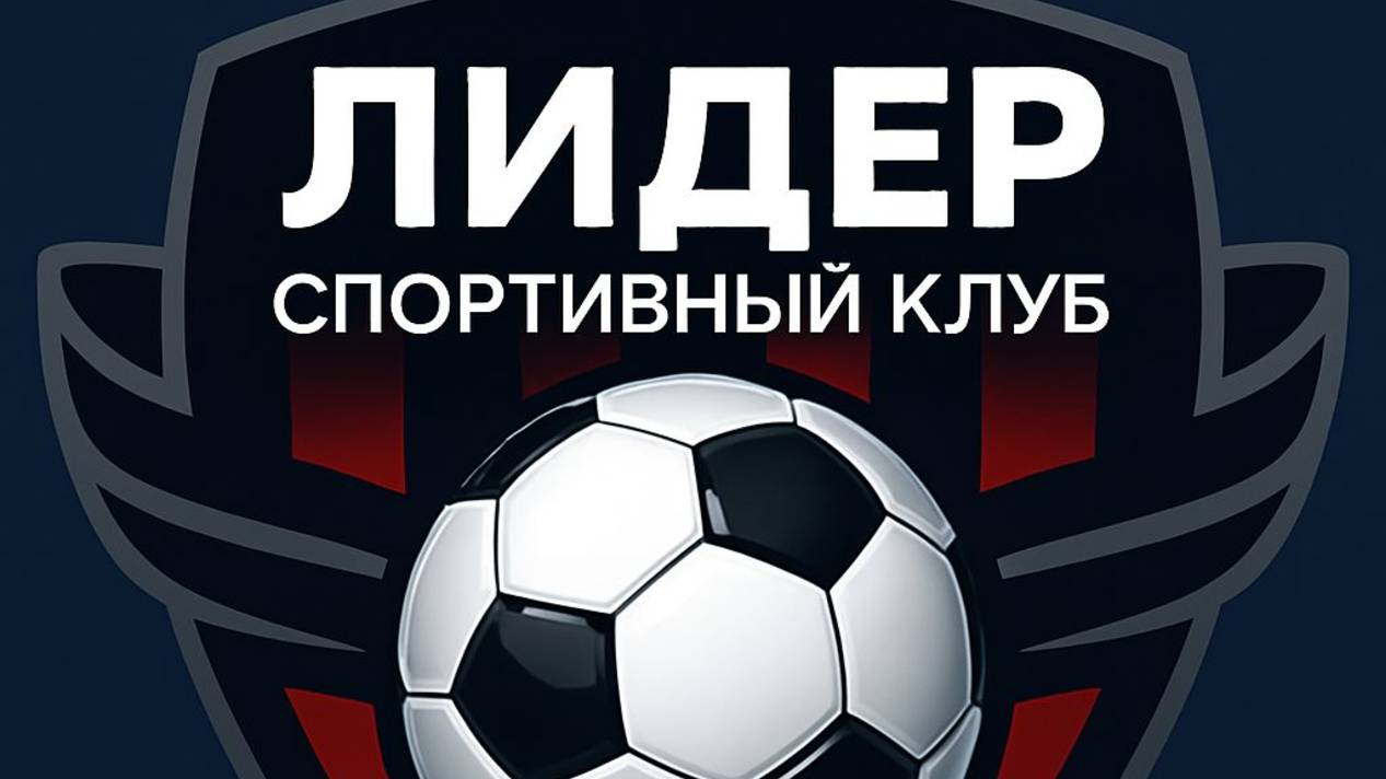 ФК ЛИДЕР-ЛЕГЕНДА 2 - ФК ПОЛЁТ  (2014) 1-й тайм Счёт 🥅 0 : 2