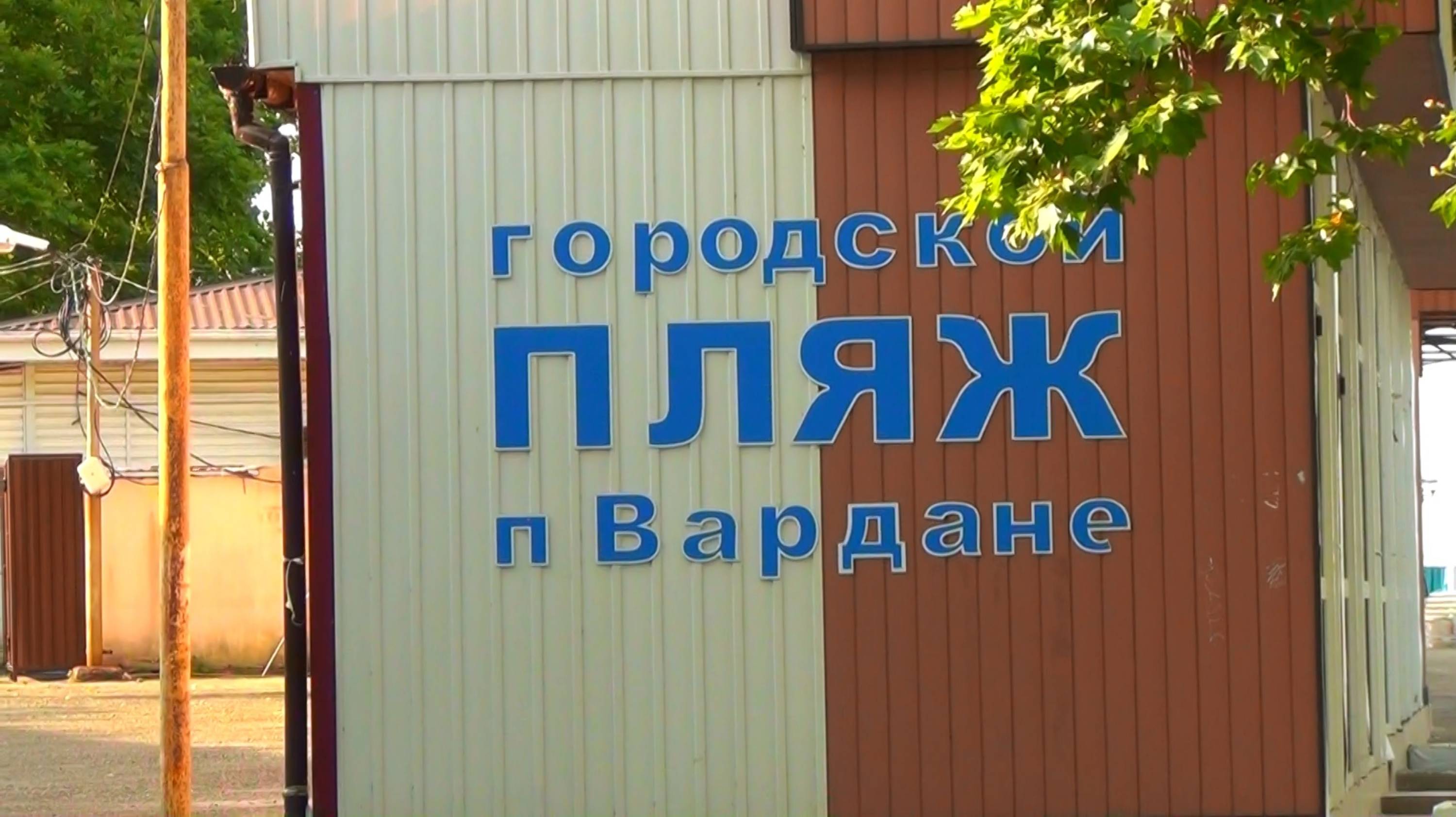 Курорты Сочи. Центральный пляж в поселке Вардане.