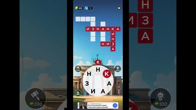 игра в слова уровень 576
