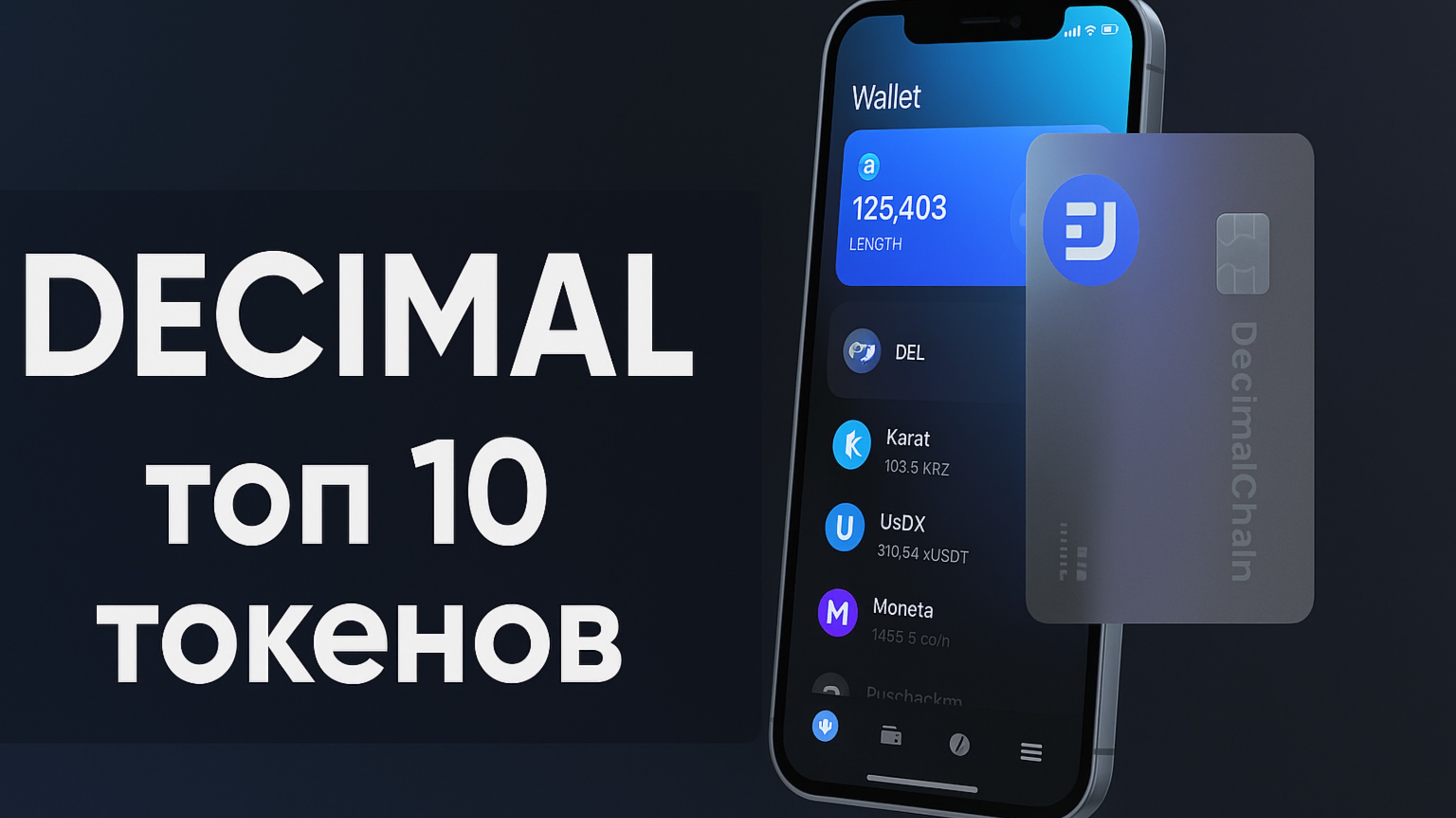 Decimalchain ТОП 10 ТОКЕНОВ