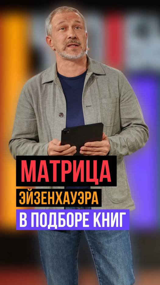 Как Матрица Эйзенхауэра решит вашу проблему в подборе профессиональной литературы #Чеснаков
