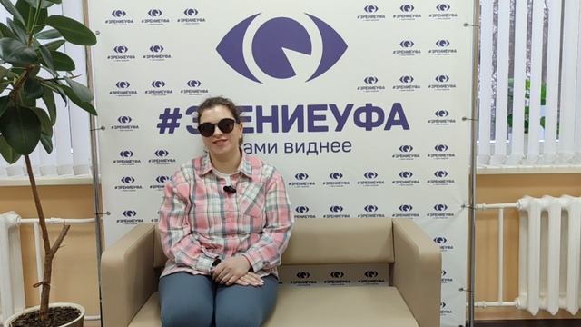 Отзыв о лазерной коррекции зрения в клинике "Зрение Уфа", 88001009876