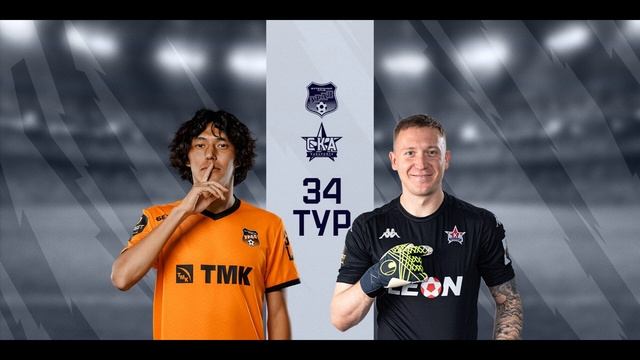 Урал – СКА-Хабаровск. Обзор матча 24.05.2025