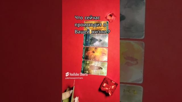 Что происходит в Вашей жизни?
