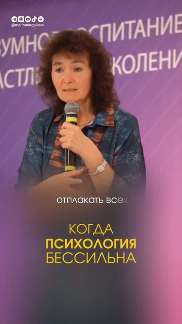Когда психология бессильна. #маринатаргакова #психология #саморазвитие #духовность #вера #счастье